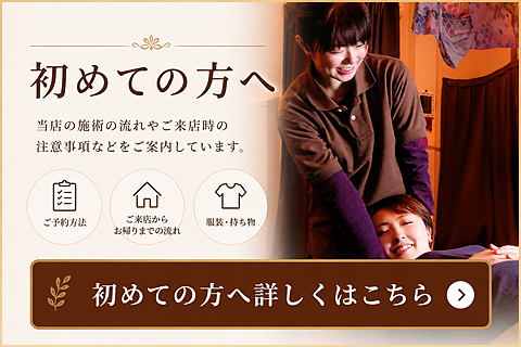 初めての方へ