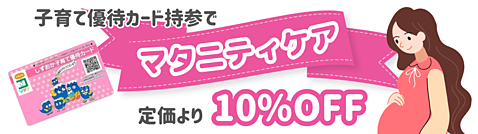 マタニティケア
